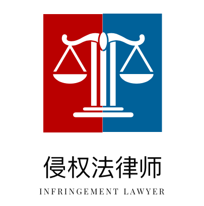 侵權法律師